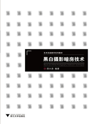 cover image of 黑白摄影暗房技术